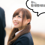 整理整頓は大事