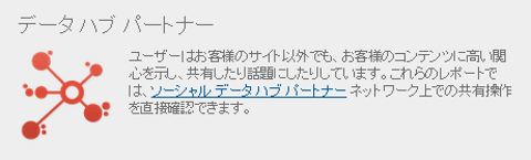 データハブパートナー