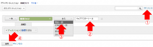 Googleアナリティクス アドバンスフィルタ
