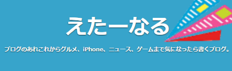 えたーなる×グノシー