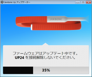 up24アップデーター5