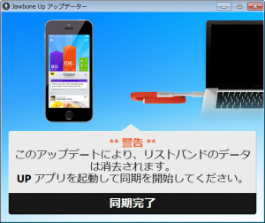 up24アップデーター4