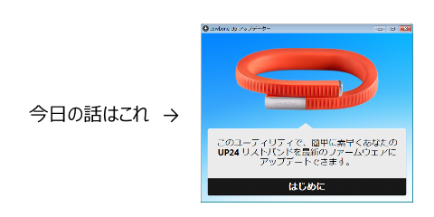 up24アップデーター