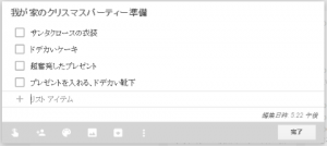 我が家のクリスマスパーティー準備