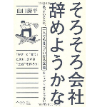 会社を辞める