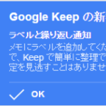 Google Keepの新機能