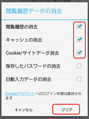 閲覧履歴データの消去