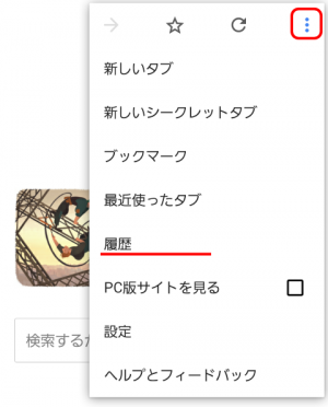履歴画面の起動