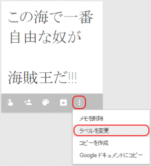 Google Keep_ラベルの設定