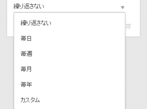 通知機能の繰り返し設定