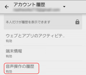音声操作の履歴