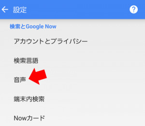 Googleアプリの設定_3