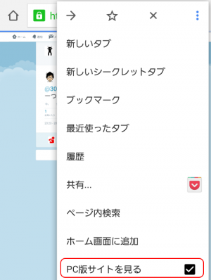 Chromeの場合