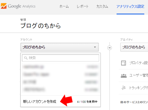 新しいアカウントの追加