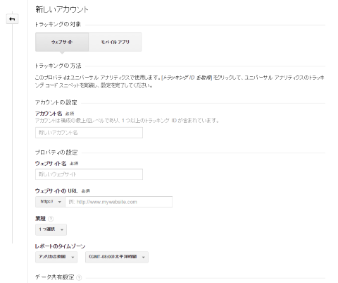 必要事項の入力画面