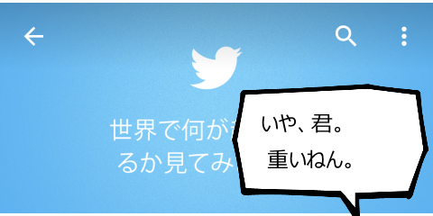 twitter公式アプリ