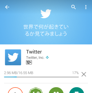 Twitter公式アプリ