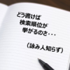 SEO に強い記事の書き方