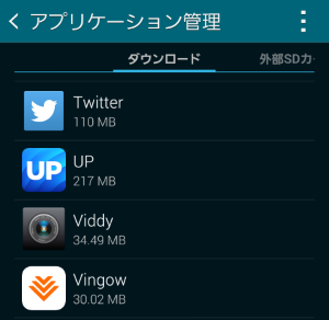 アプリケーション管理