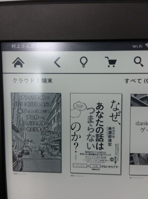 Kindle Paperwhiteのホーム画面