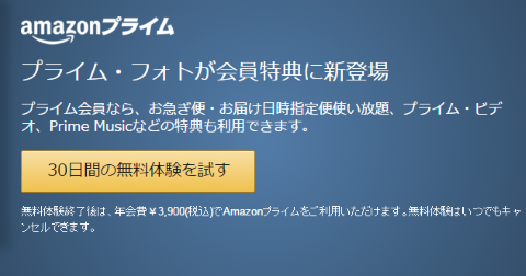 Amazonプライム会員 無料体験の登録画面