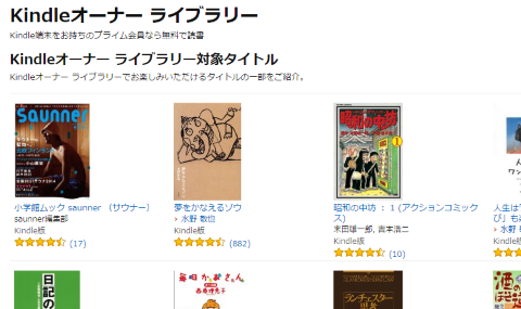 Kindleオーナーライブラリーとは