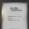 キンドルペーパーホワイト