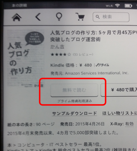 無料で読むボタン