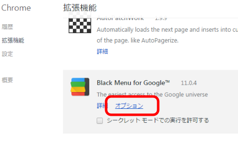 Black Menu for Googleのオプション