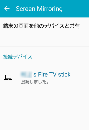 Fire TV Stickが認識されたところ