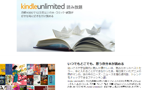 Kindle Unlimited_ヘッダ