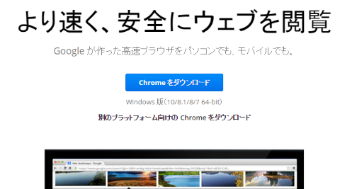 64bit版Chrome_アイキャッチ