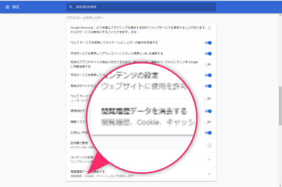 閲覧履歴を消去する