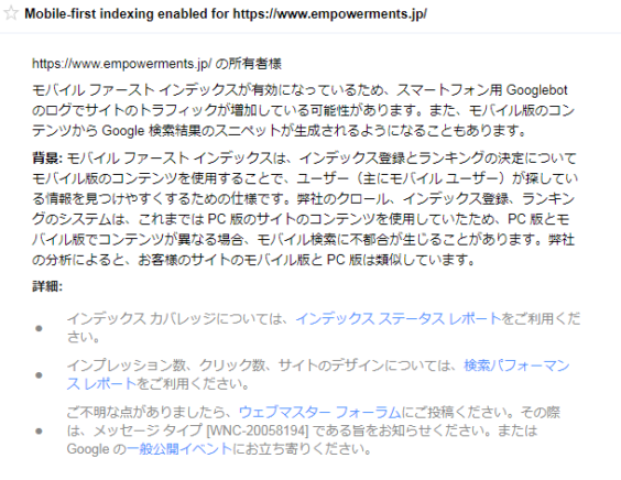 モバイルファーストインデックス(MFI)の通知