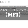 モバイルファーストインデックス（MFI）
