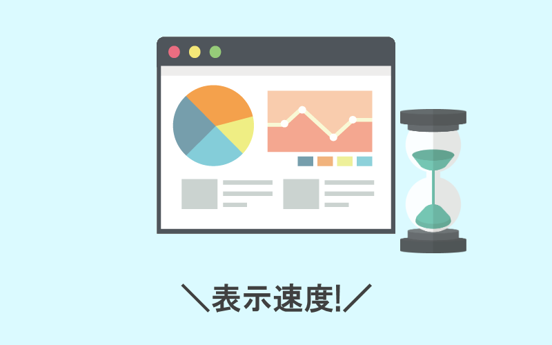 スピードアップデート