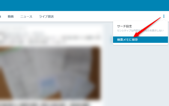 twitter 検索メモに保存