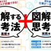 図解する思考法
