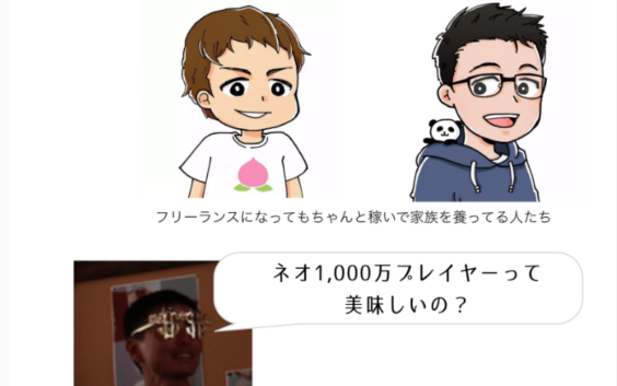 フリーランスになってもちゃんと家族を養っている人たち