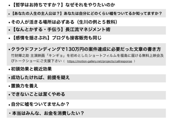 長江さんトークリスト