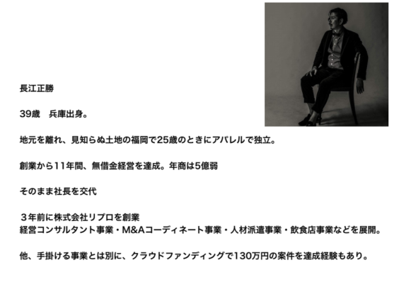 長江さんプロフィール