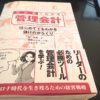 マンガでわかる管理会計～はじめてでもわかる儲けのからくり～